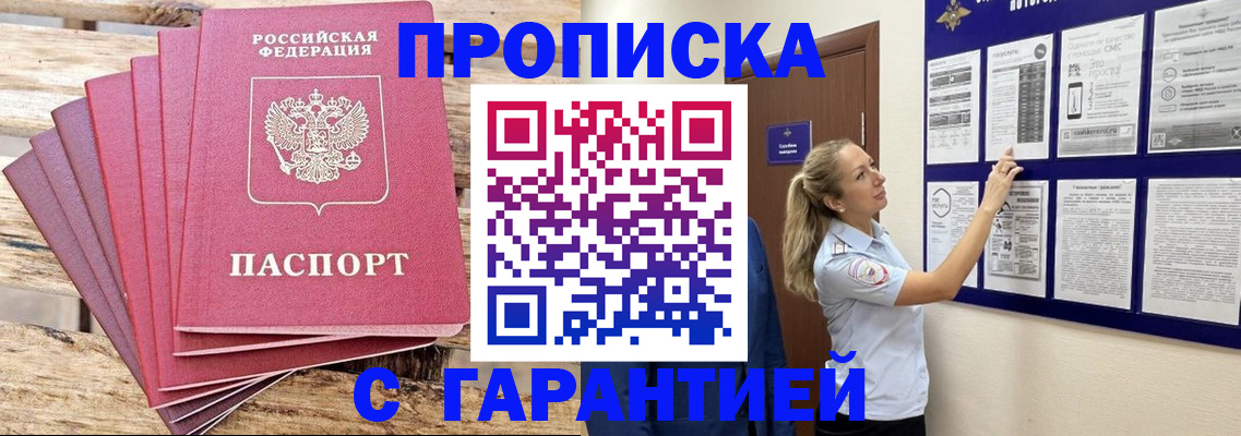 прописка от собственника в Кулебаки