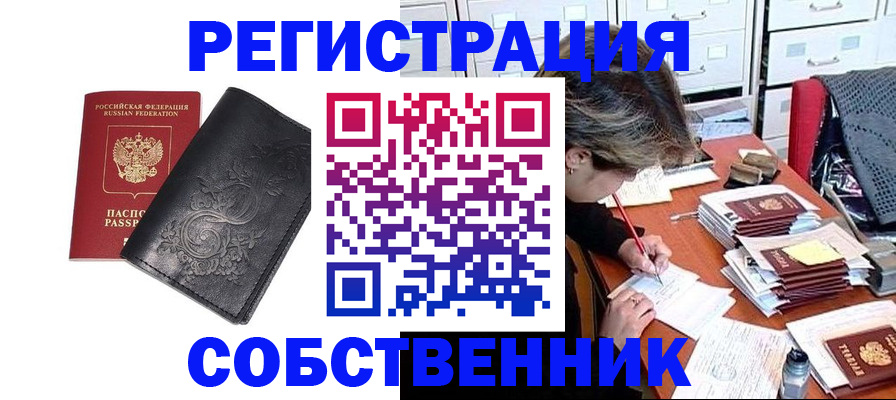 прописка законно в Кулебаки