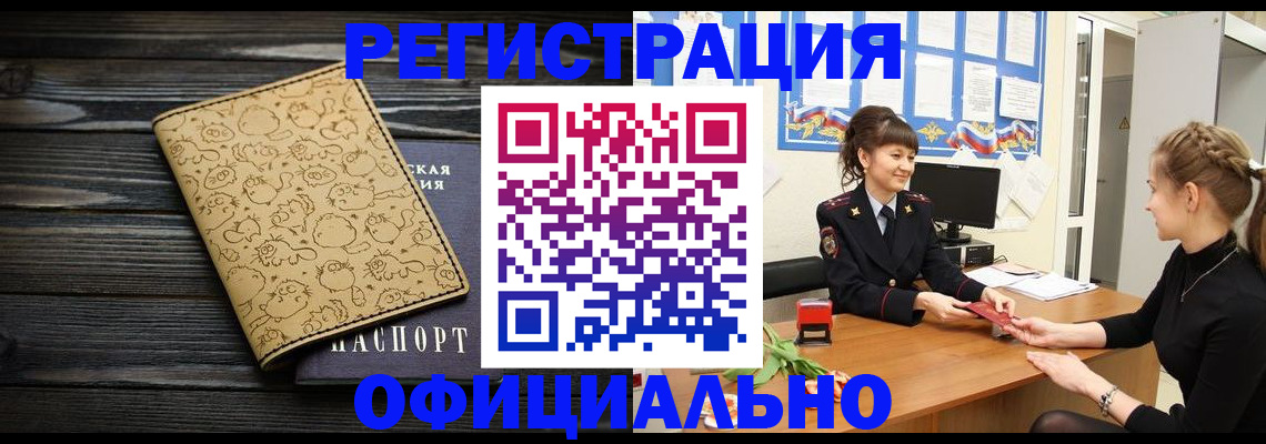 прописка законно в Кулебаки